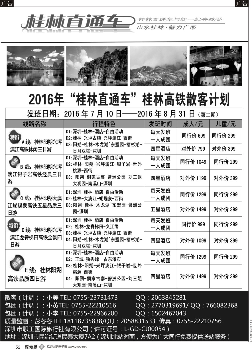 b黑052  桂林直通车—桂林高铁专线