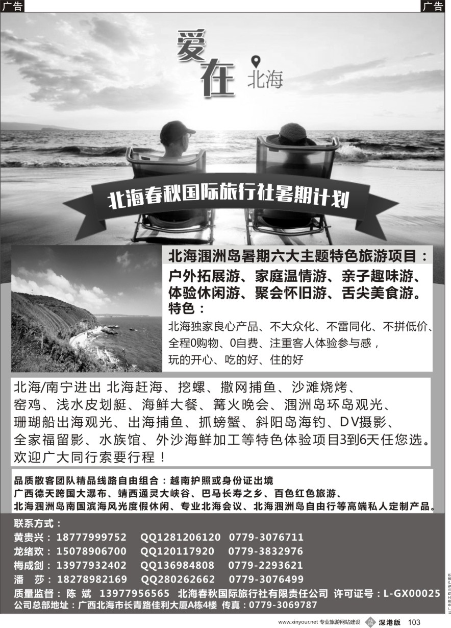 b黑103  北海春秋国旅-广西越南线路自由组合  ｛11251｝