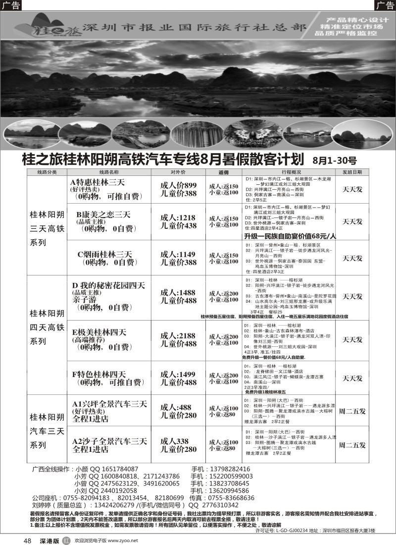 r黑048  桂之旅-桂林阳朔贵州汽车高铁专线最新出团计划