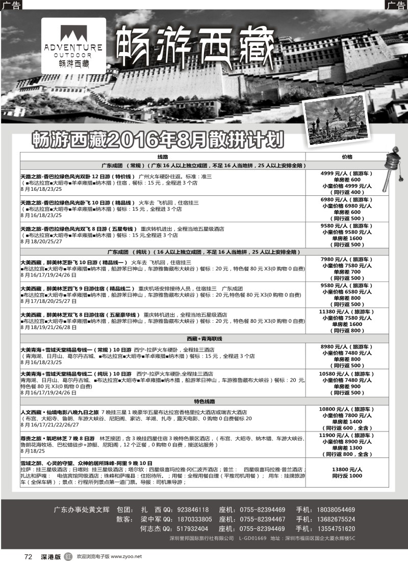 r黑072  畅游西藏-川藏、滇藏、青藏、包团，散客，自驾，徒步游（黄文辉）