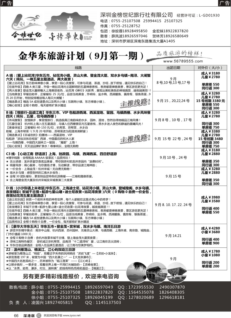 r黑066  金华东、金黄山（凌国兴）