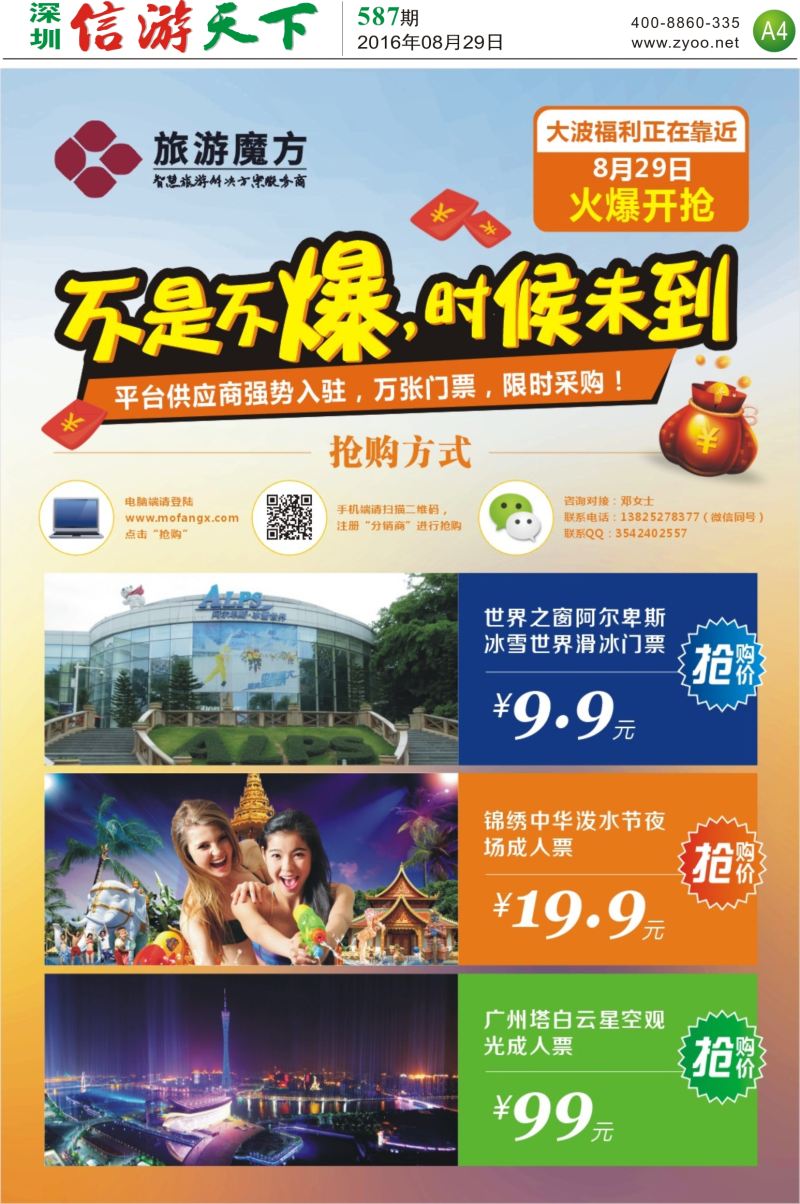 a报纸A4  包包旅行——海岛游专线批发商