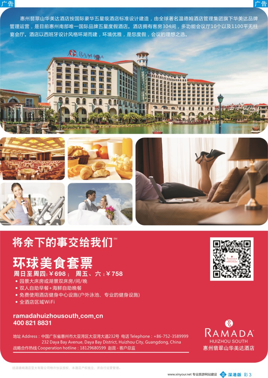 b彩003  惠州翡翠山华美达酒店