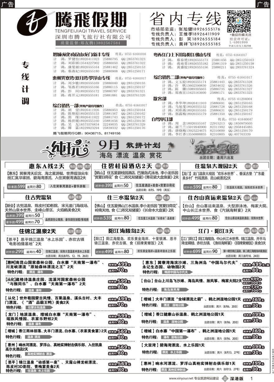 b黑001  惠州、江门、阳江、增城、韶关专线—腾飞假期