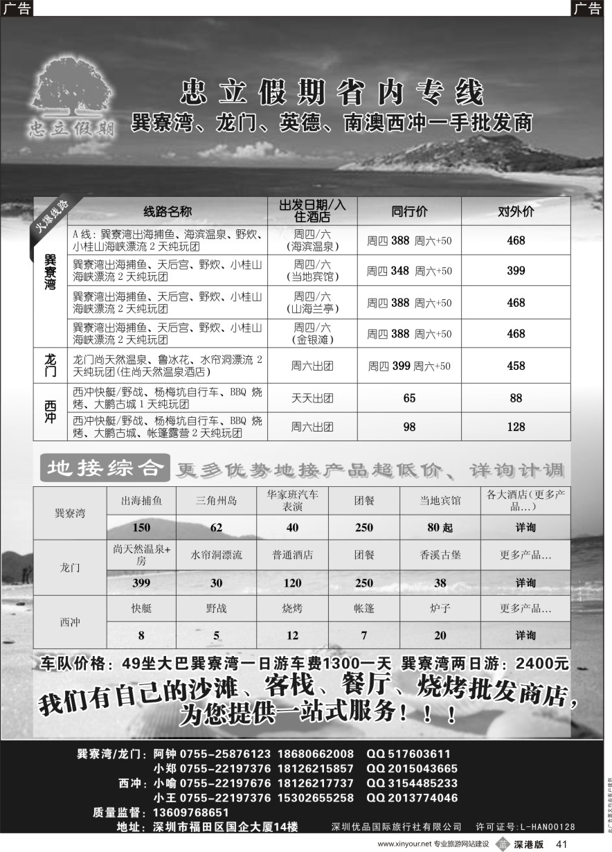 b黑041  巽寮湾、龙门、英德、西冲专线 散客发团 酒店包房 景区特价门票-忠立假期