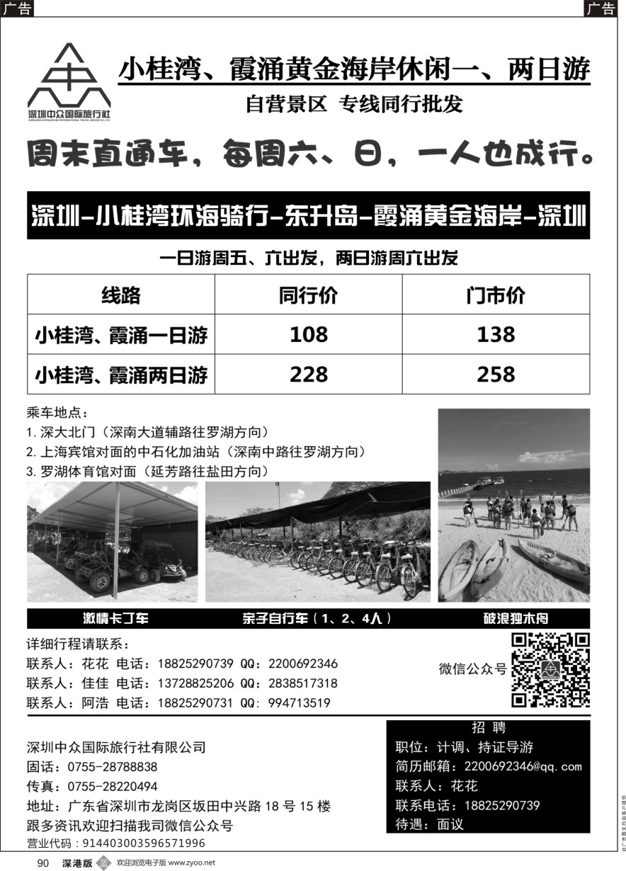 b黑090  中众假期  小桂湾、霞涌黄金海岸同行批发商