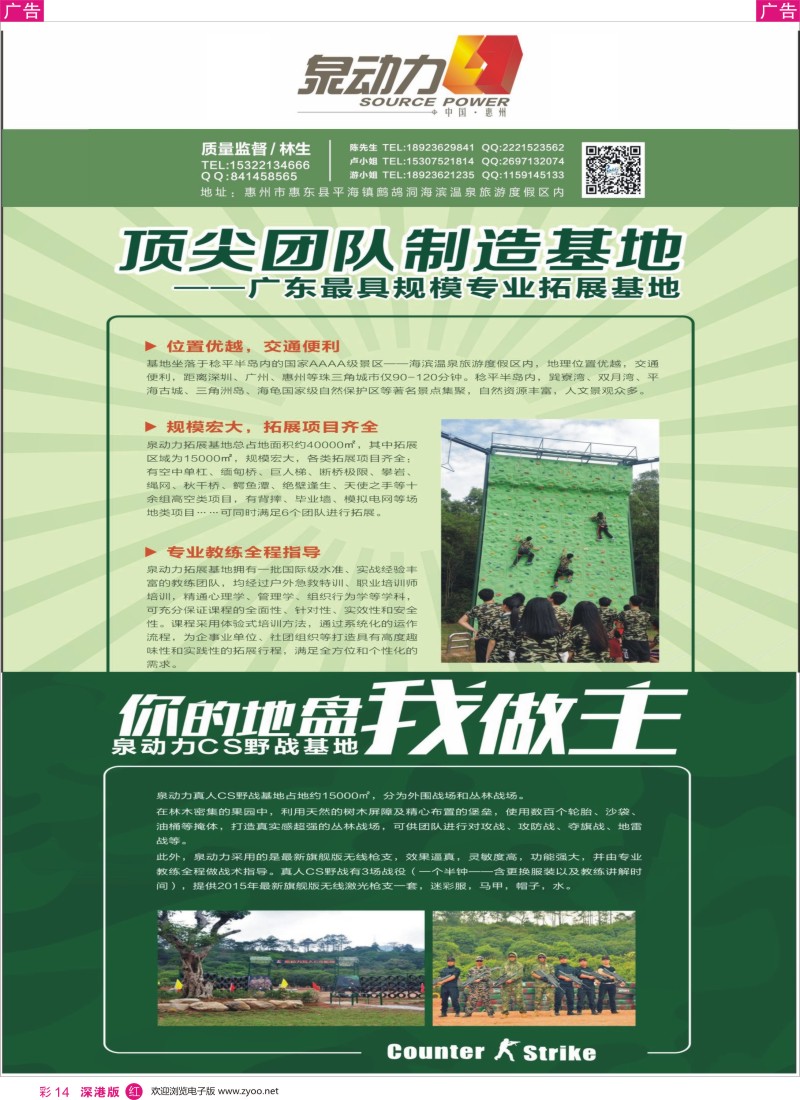 r彩014  巽寮泉动力拓展基地