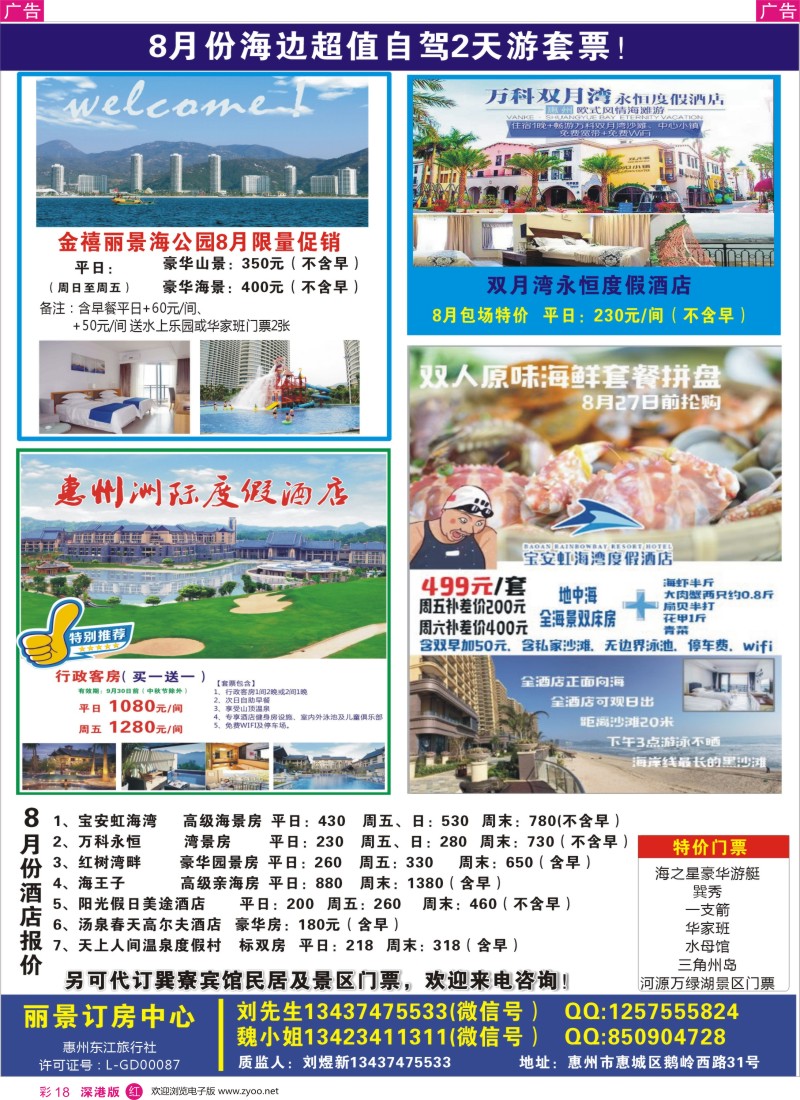 r彩018  丽景订房-专订巽寮双月湾海边房