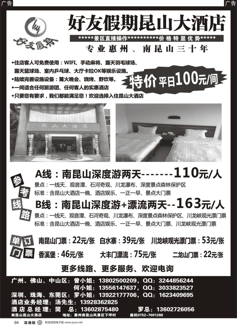r黑094  好友假期－昆山大酒店
