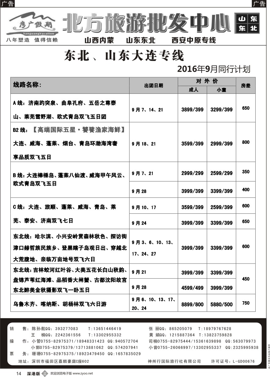 b黑014  彦广假期（李彦广）东北三省、山东大连专线