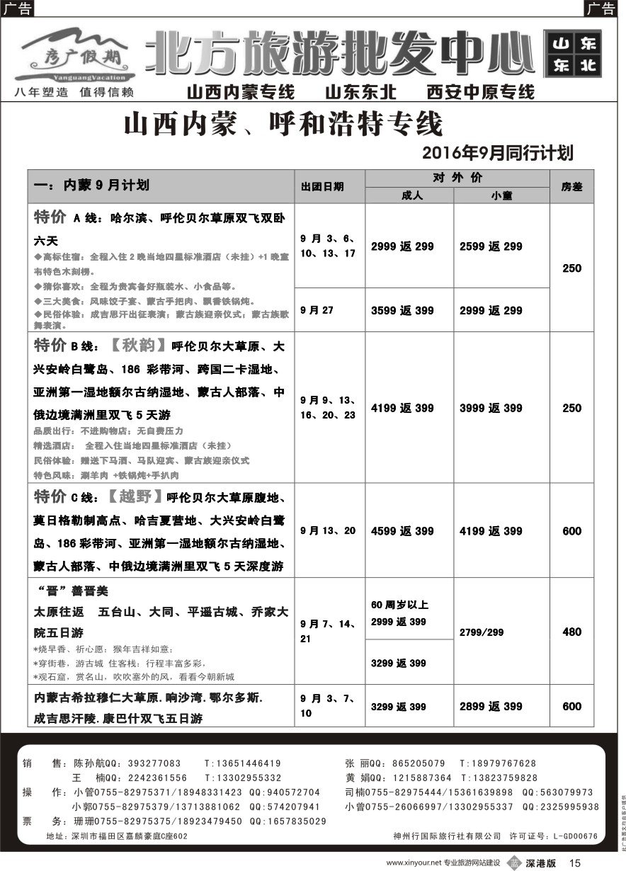 b黑015  彦广假期（李彦广）山西、内蒙专线