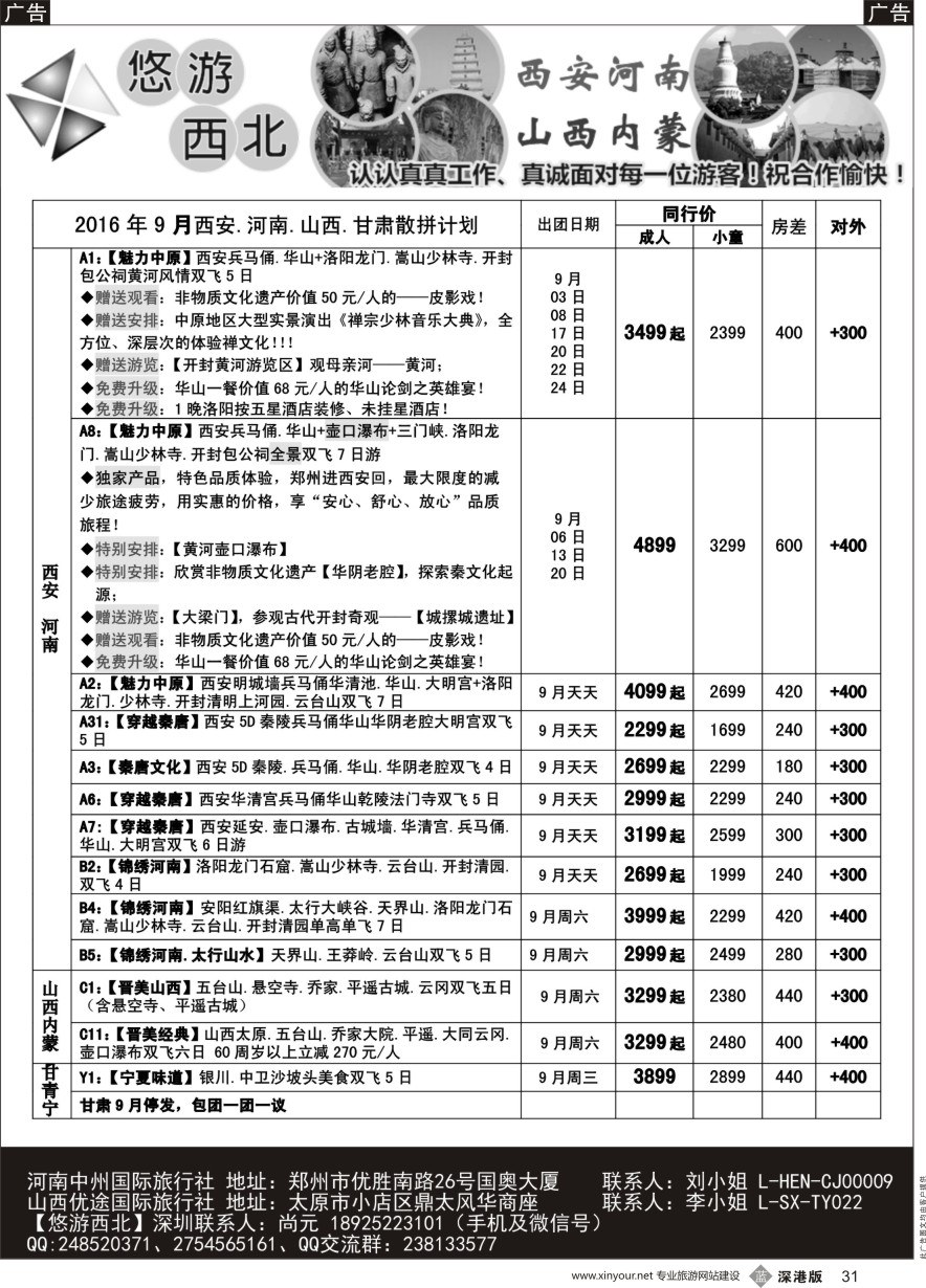 b黑031  悠游西北（尚元）陕西河南山西甘肃专线
