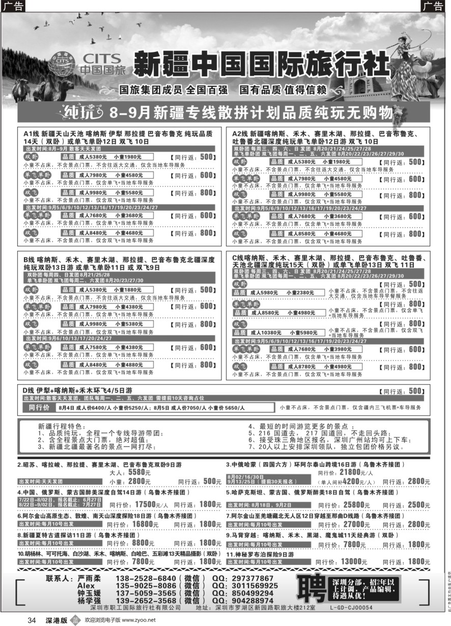 b黑034  【新疆国旅】-8-9月新疆专线散拼计划品质纯玩无购物