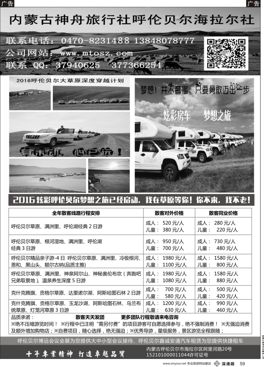 b黑059  梦想之旅（暑期亲子计划）--呼伦贝尔神舟旅行社