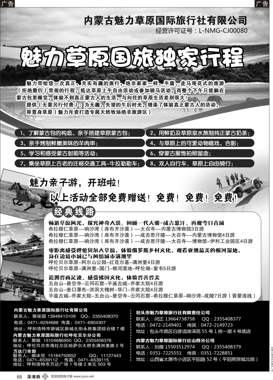 b黑068  魅力草原国旅独家行程