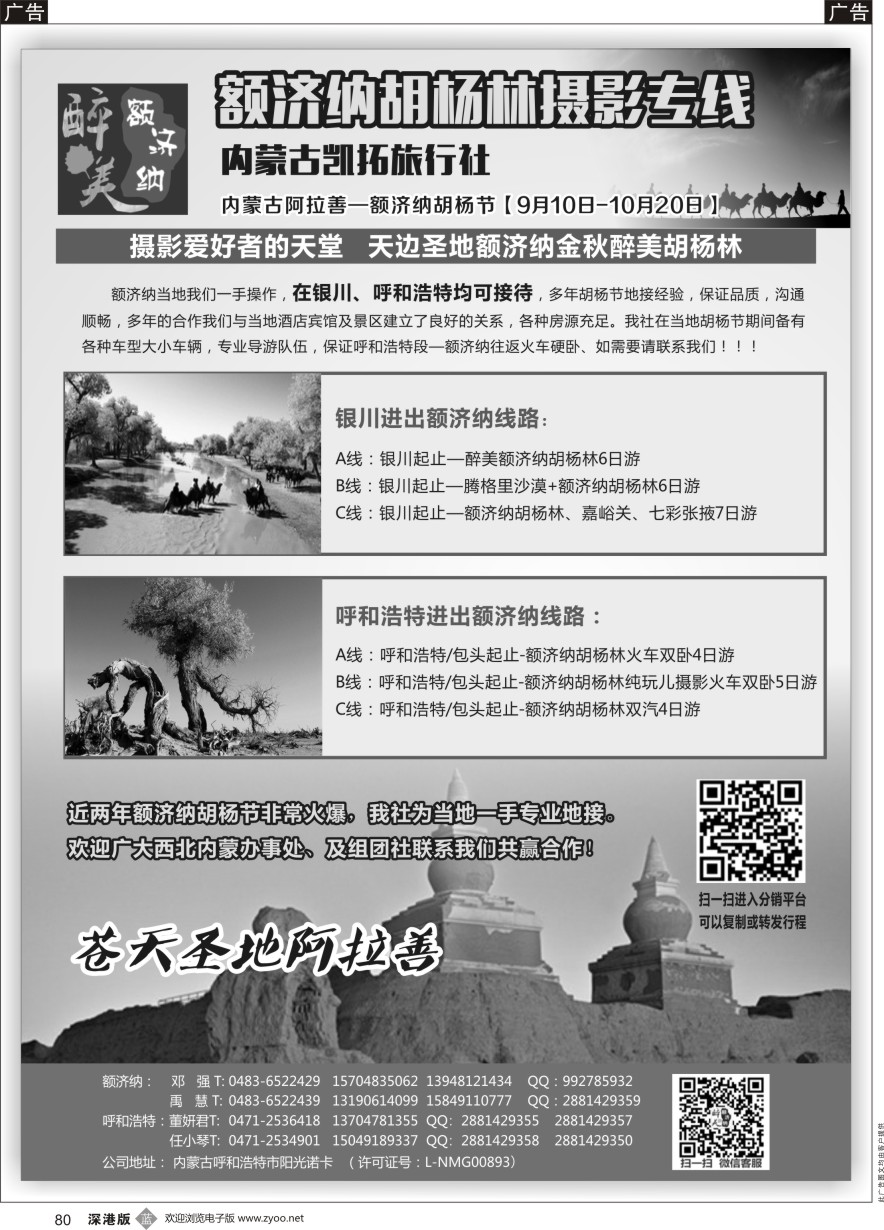 b黑080  内蒙古全境地接同业中心