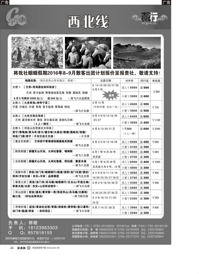r黑024  蝈蝈假期-西北散客计划