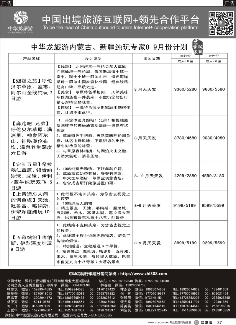 r黑037  【中华龙 】“内蒙+新疆”纯玩专家散拼计划 