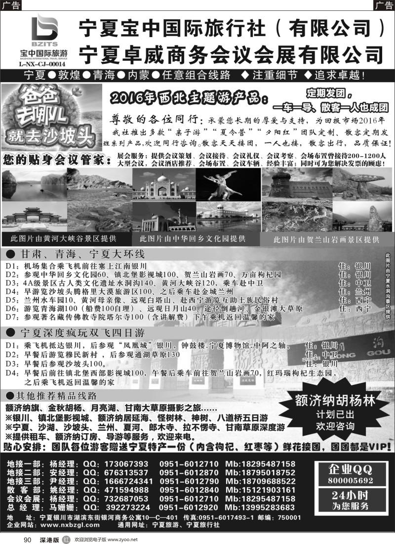 r黑090  宁夏宝中国际旅行社●甘青宁地接会议