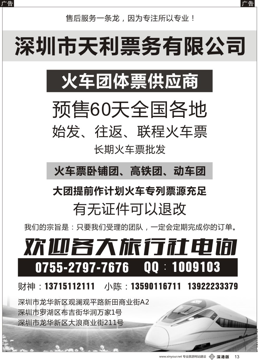 b黑013  深圳市天利票务有限公司