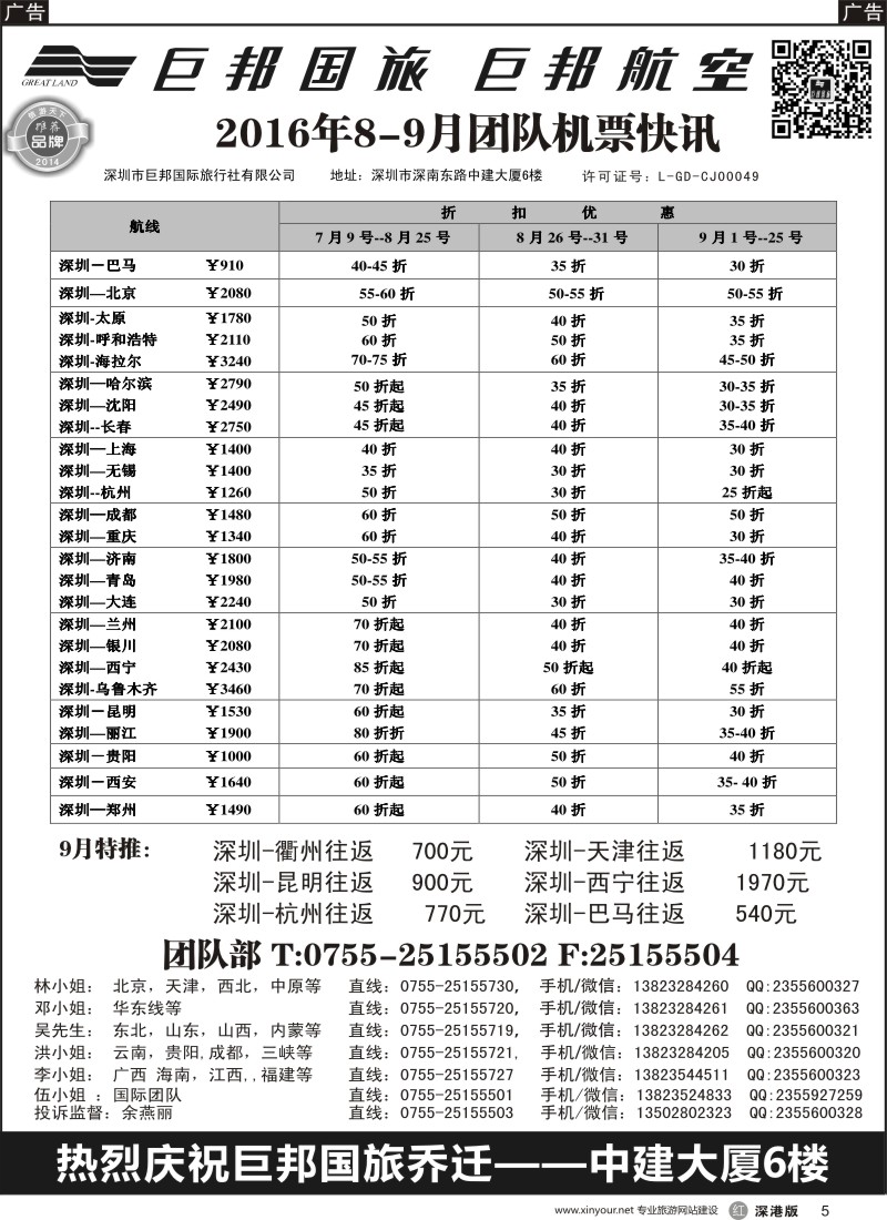 r黑005  巨邦国旅票务—团队计划