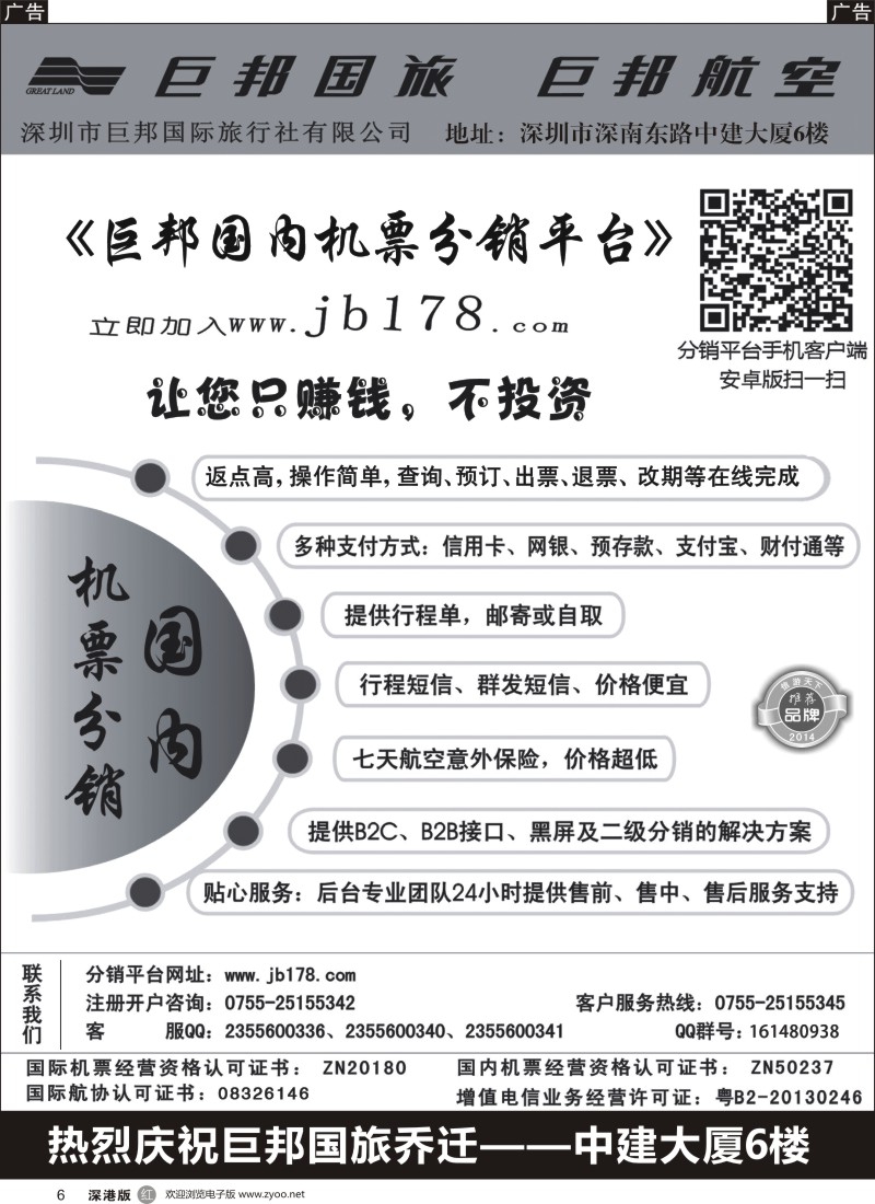 r黑006  巨邦国内分销平台