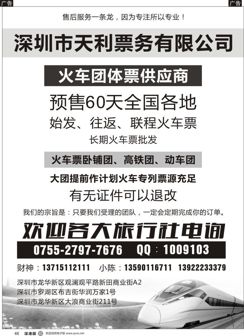 r黑046  深圳市天利票务有限公司