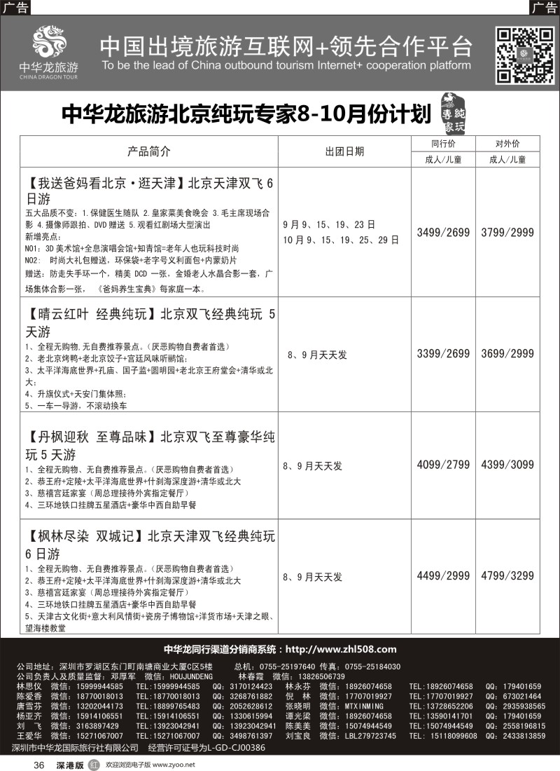 r黑036  【中华龙 】“北京”纯玩专家散拼计划