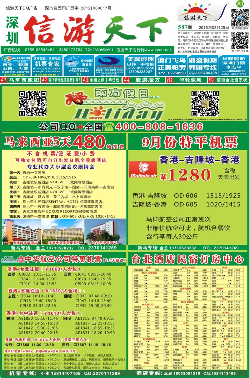 a报纸A1  马来西亚团