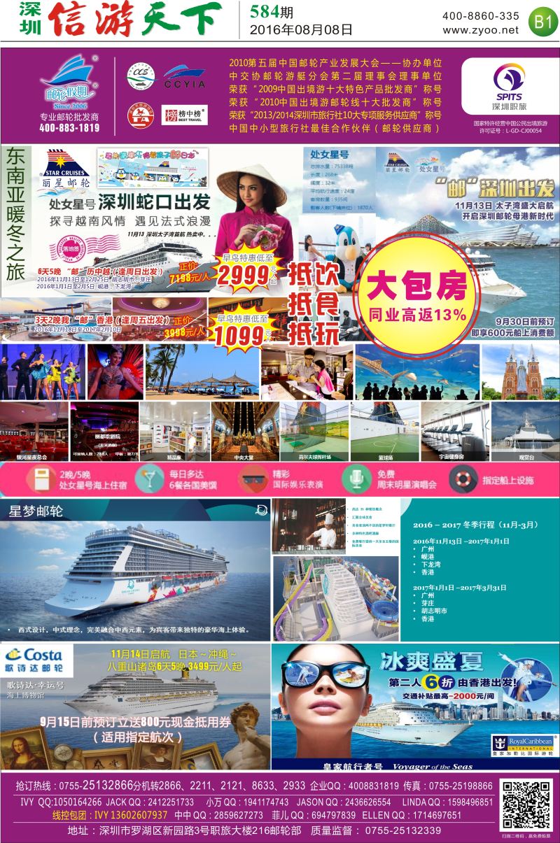 a报纸B1  邮轮假期