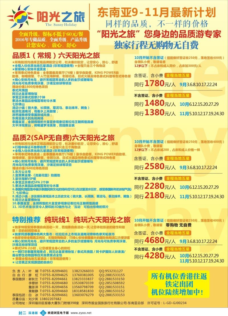 b02  封二  阳光之旅-泰国品质、纯玩