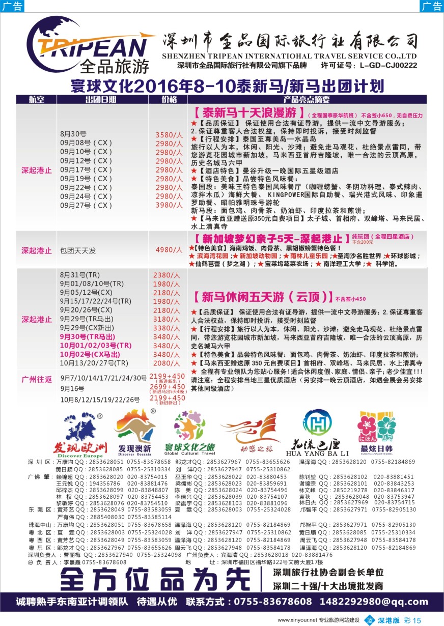 b彩015  寰球文化之旅东南亚专线计划【泰新马／新马】