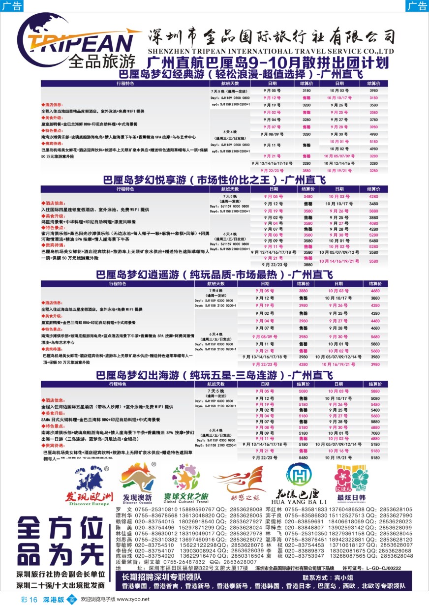 b彩016  【花漾巴厘】广州直航巴厘岛暑期包机计划