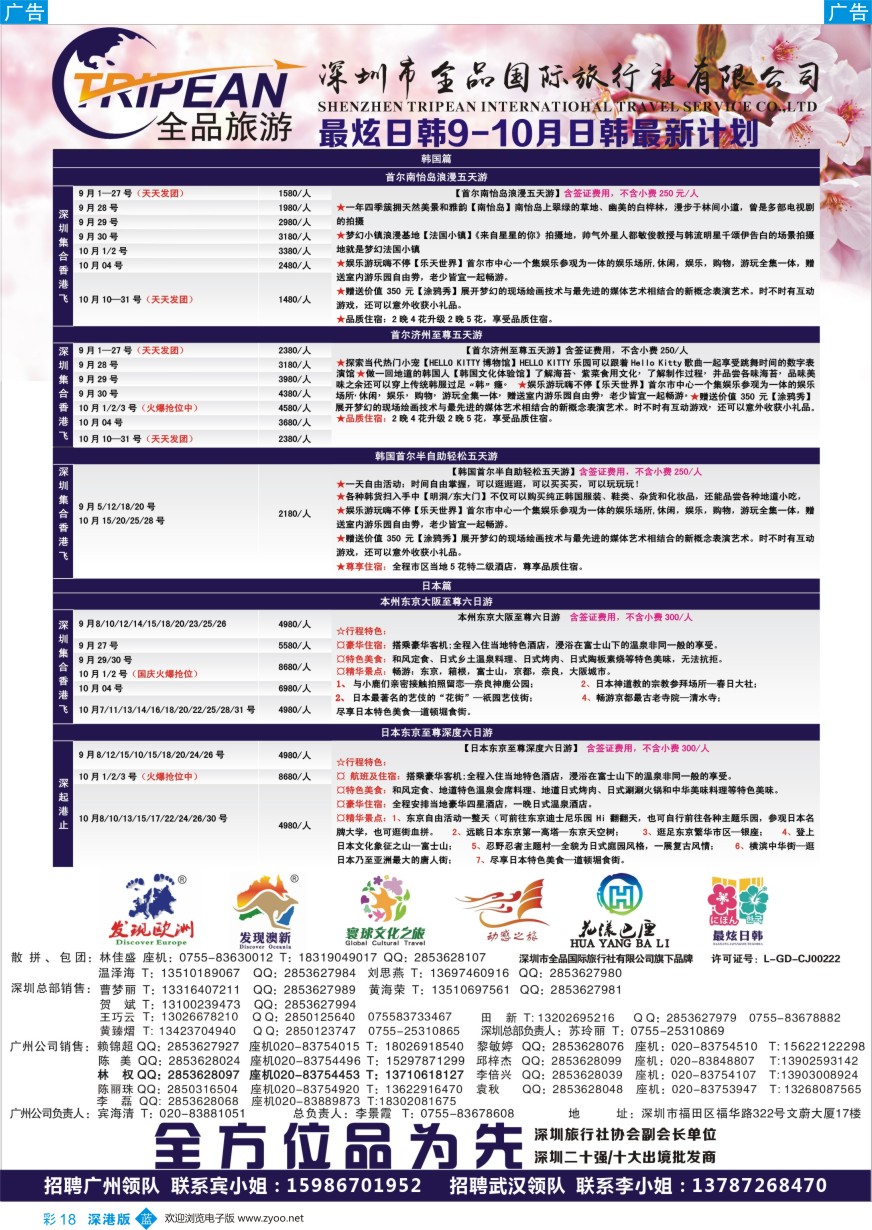 b彩018  【最炫日韩】8-10月日韩收客计划