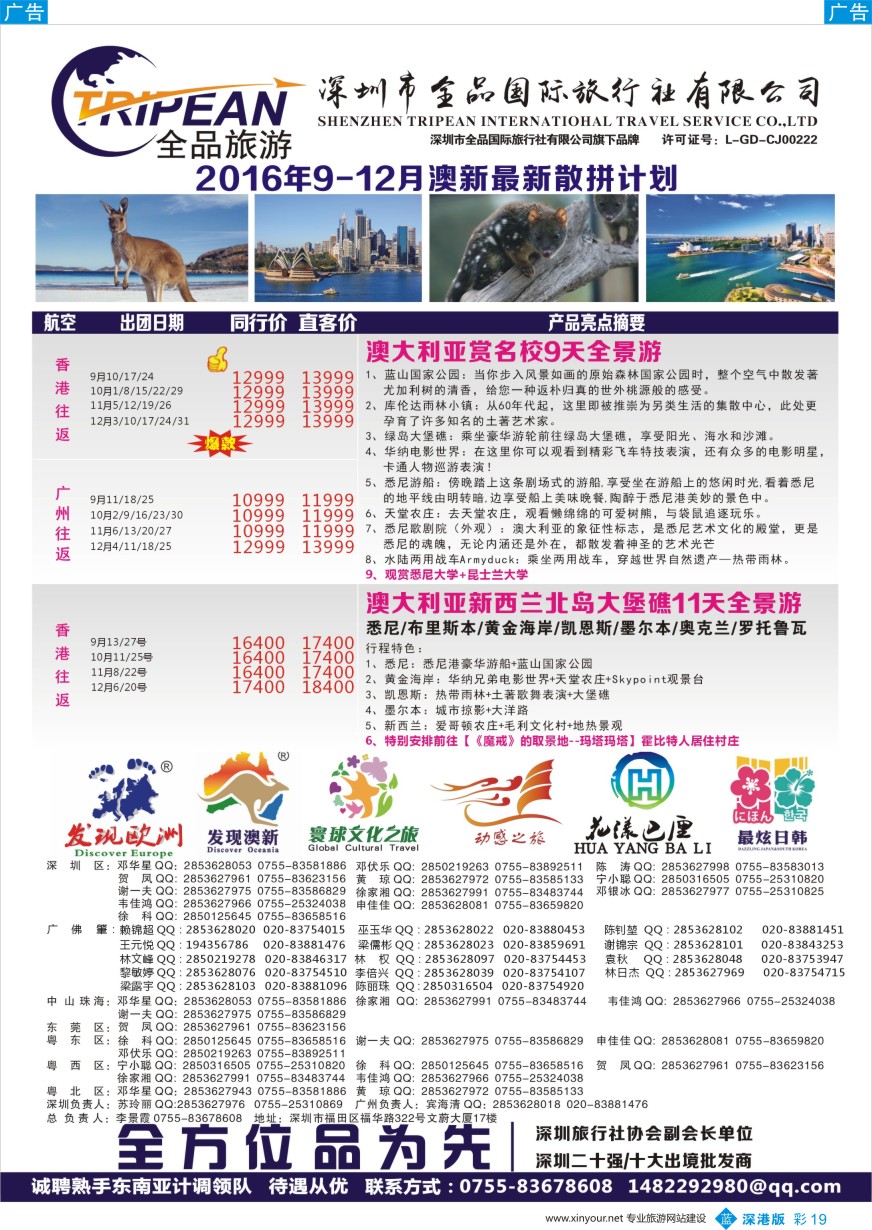 b彩019  【全品国旅&发现澳新】—澳新8-12月计划
