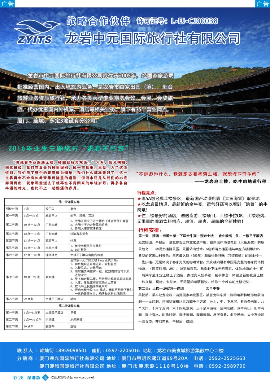 b彩026  福建龙岩中元国际旅行社