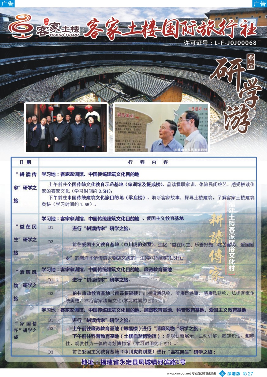b彩027  福建客家土楼国际旅行社（研学游）