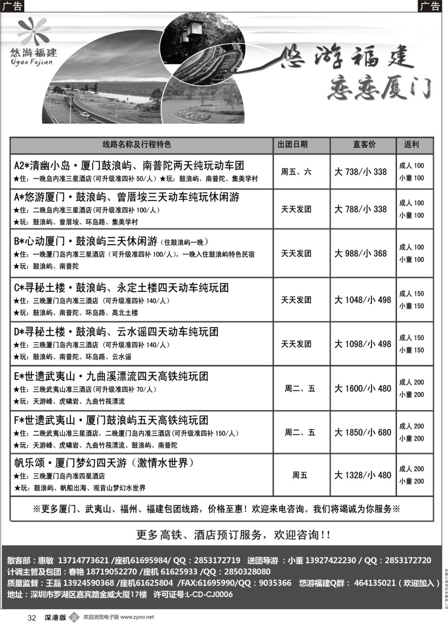 b黑032  悠游假期---福建散拼计划！