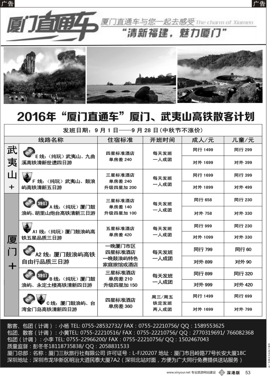 b黑053  厦门直通车（福建专线）