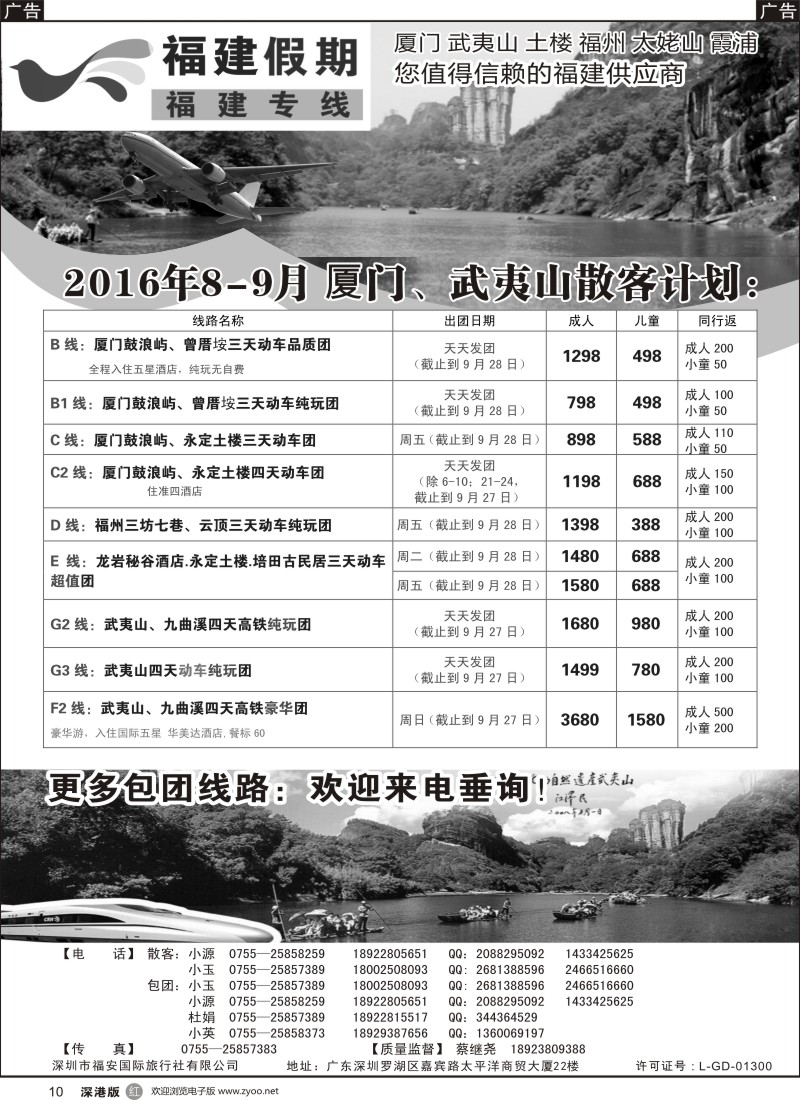 r黑010  福建假期-武夷山、厦门专线（蔡继尧）