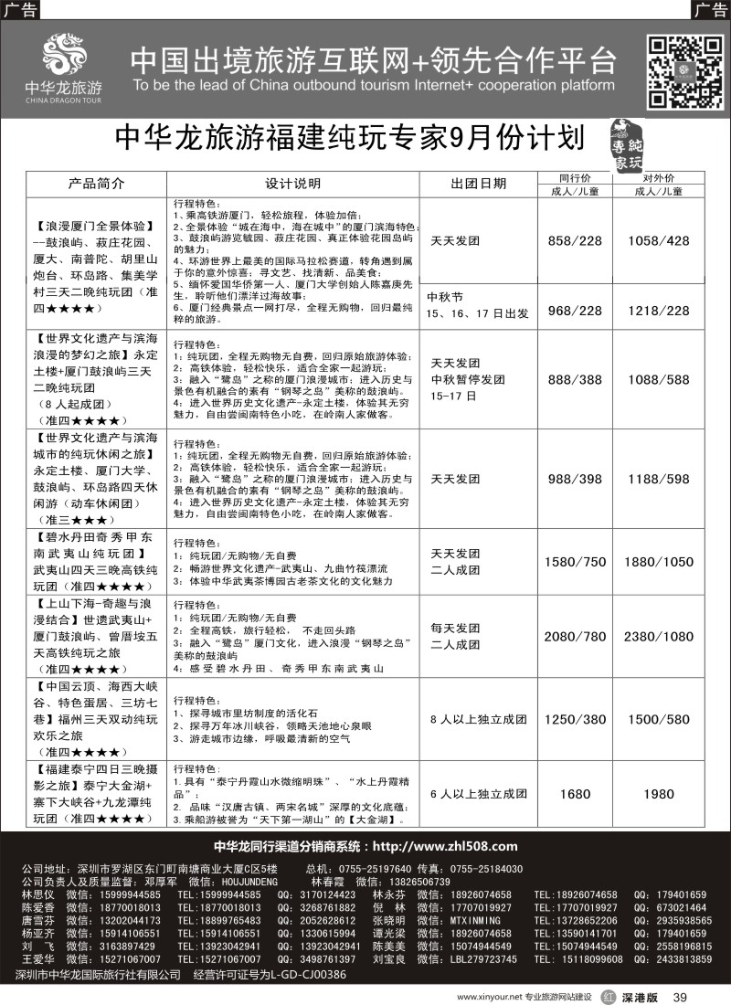 r黑039  【中华龙 】“福建”纯玩专家散拼计划