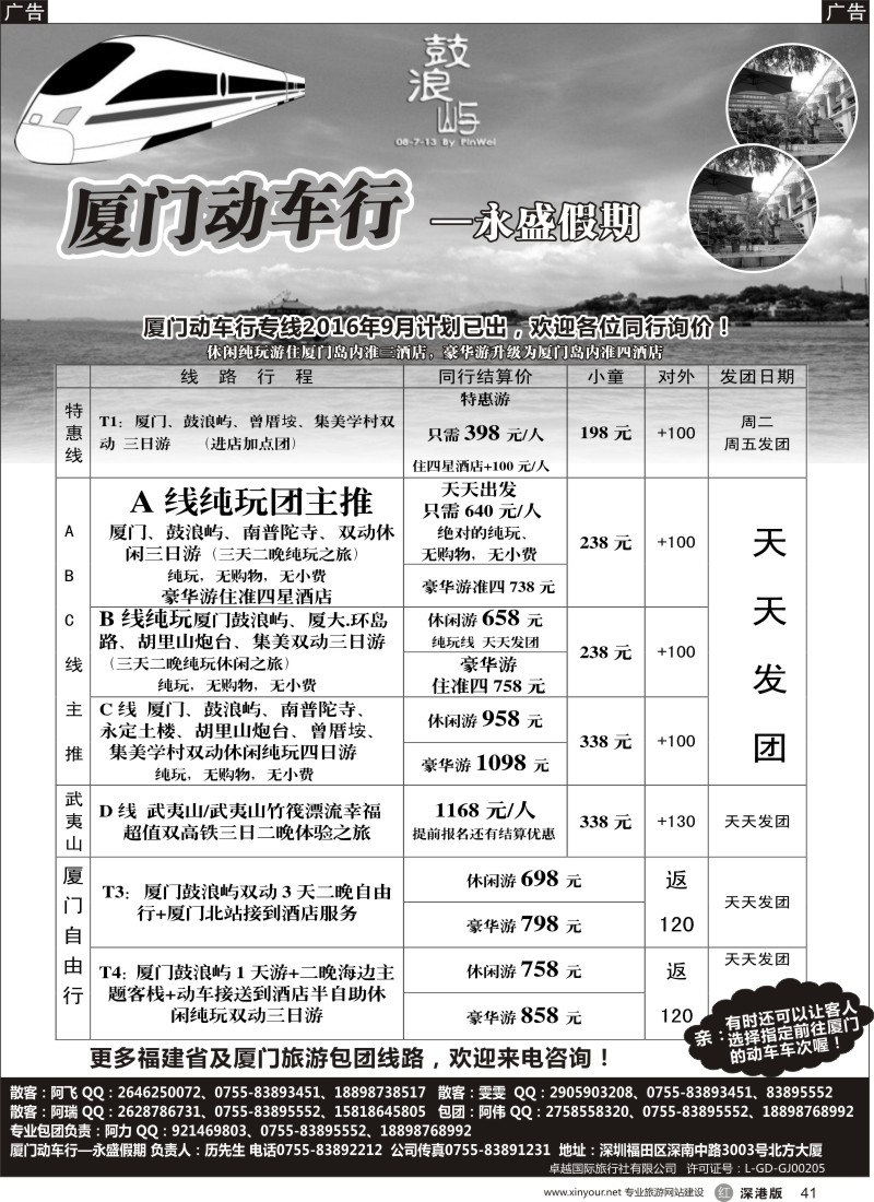 r黑041  厦门永盛假期，9月厦门特价三日游天天发团、包团价格更优惠