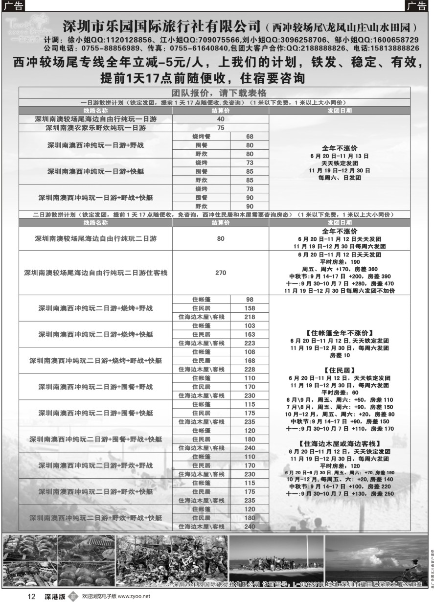 b黑012  西冲较场尾天天发团专线