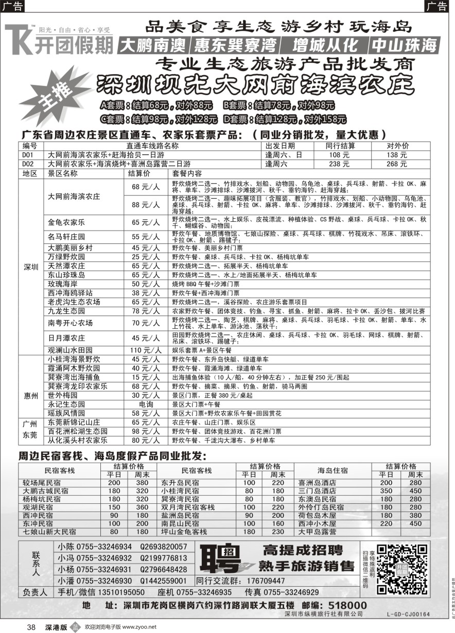 b黑038  【开团假期·生态玩家系列】—大网前海滨农庄 周边农家乐景区产品采购批发商
