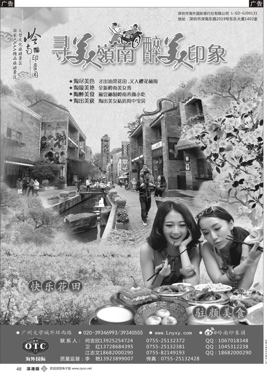 b黑048  广州岭南印象园