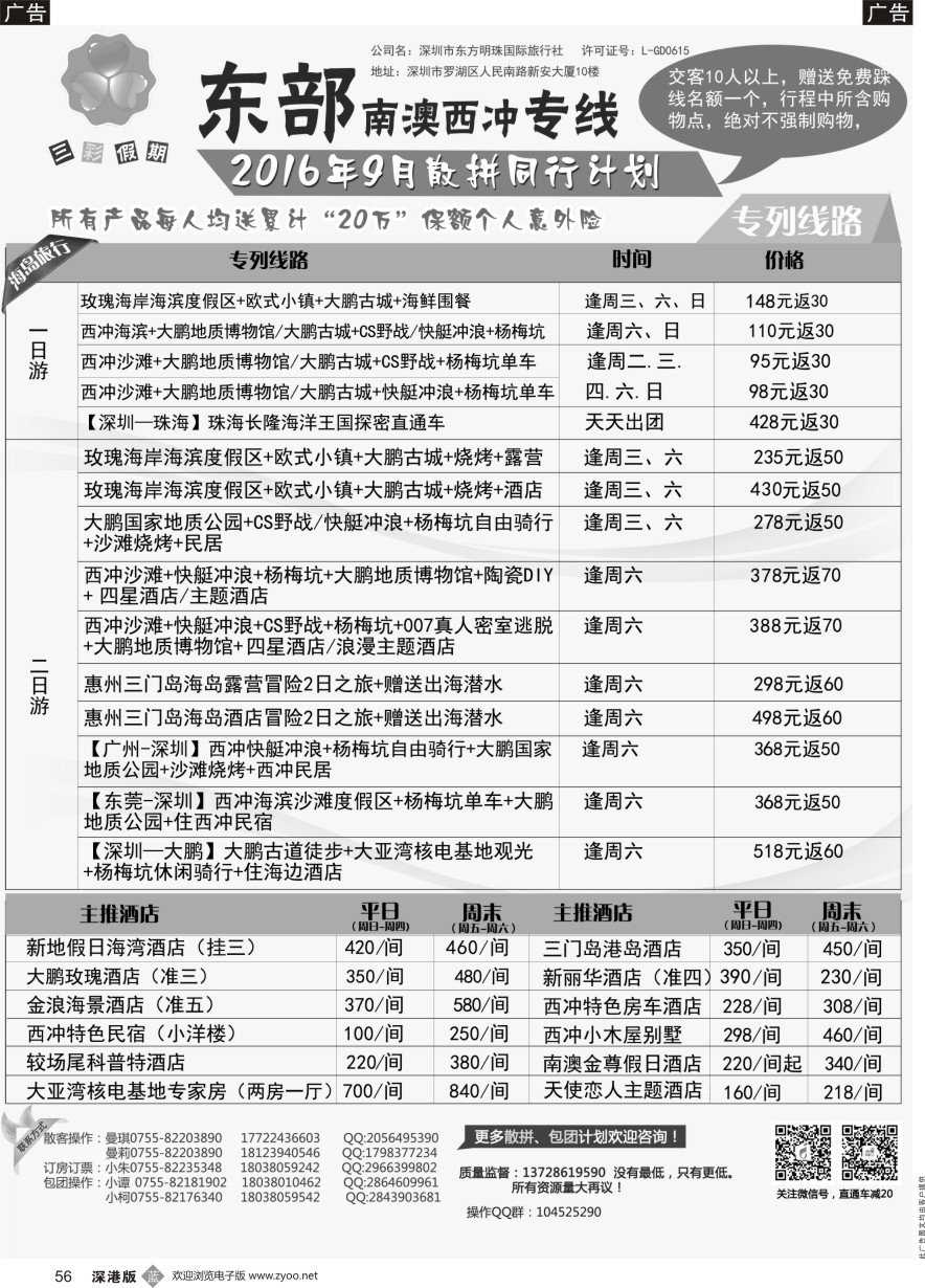 b黑056  （三彩假期）三门岛独家代理、南澳西冲、山海峡、大甲岛、较场尾特惠批发