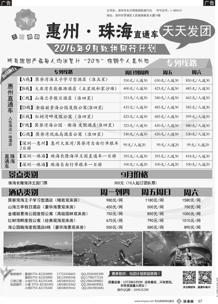 b黑057  （三彩假期）惠州、珠海直通车
