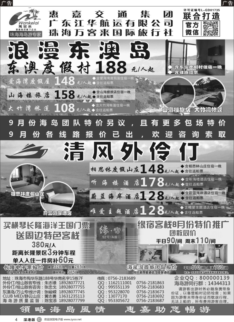 r黑004  珠海海岛游、长隆海洋王国专卖—珠海惠嘉旅行社