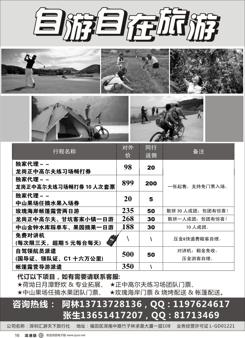 r黑016  正中高尔夫门票独家代理