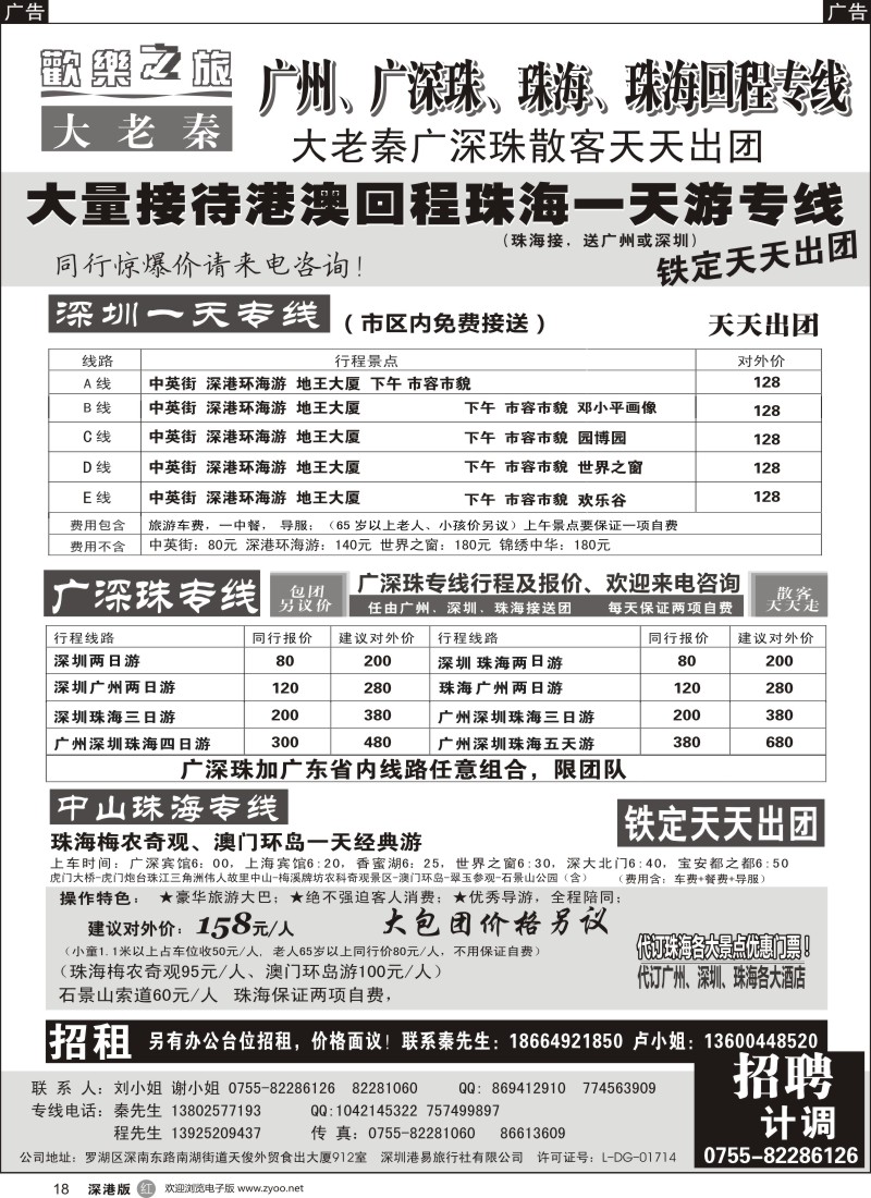 r黑018  广深珠-珠海回程找大老秦散客天天出